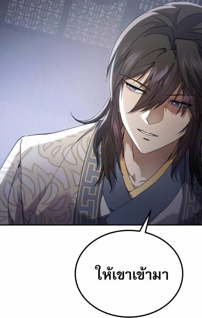 The Heavenly Demon Wants a Quiet Life มารสวรรค์ผู้แสวงหาความสงบ ตอนที่ 73 page 87