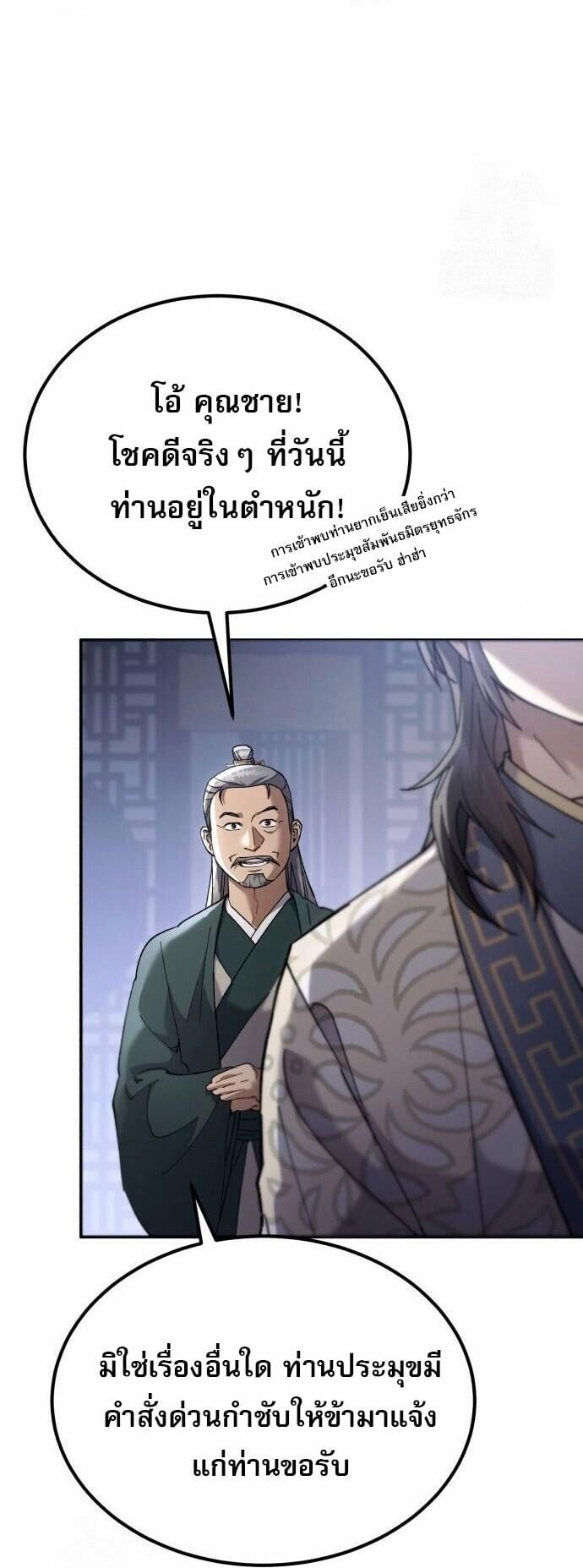 The Heavenly Demon Wants a Quiet Life มารสวรรค์ผู้แสวงหาความสงบ ตอนที่ 73 page 88