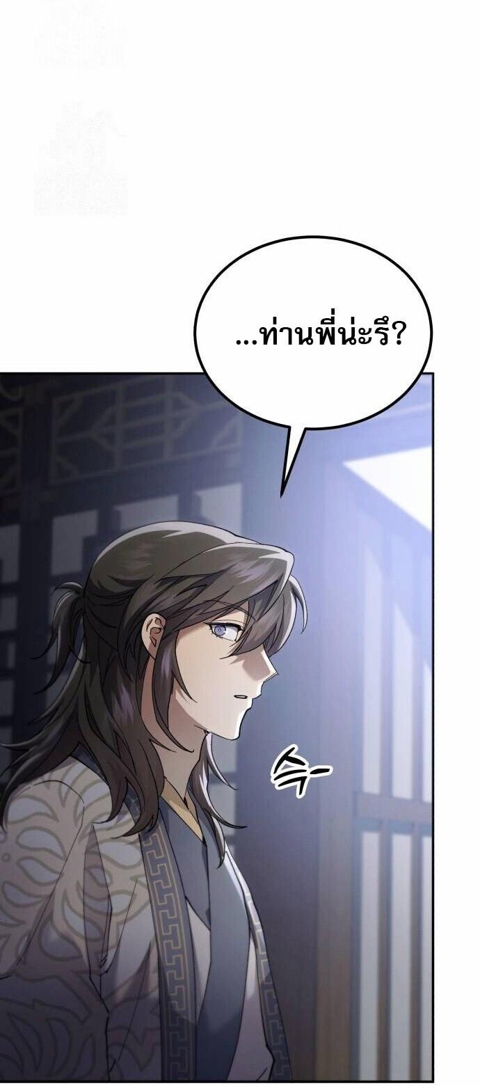 The Heavenly Demon Wants a Quiet Life มารสวรรค์ผู้แสวงหาความสงบ ตอนที่ 73 page 89
