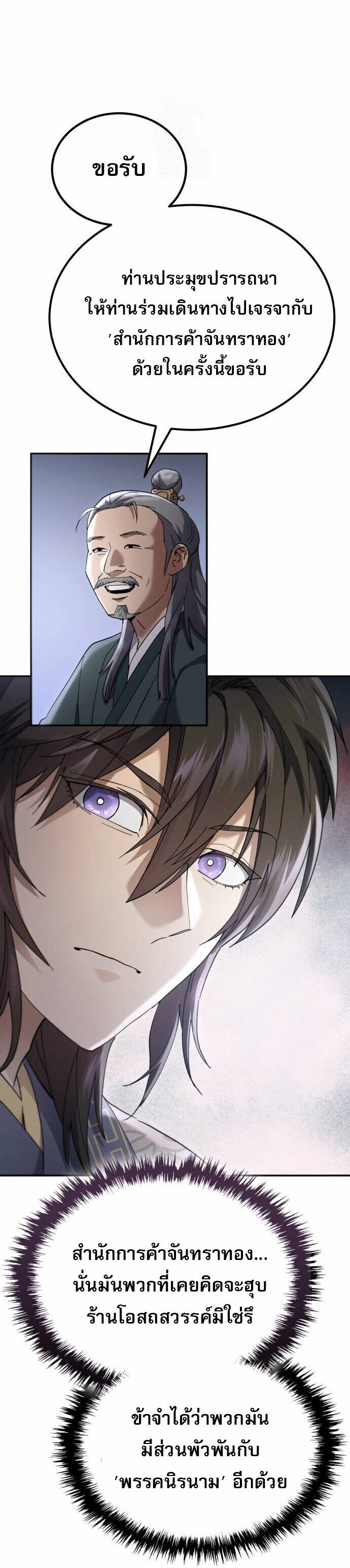 The Heavenly Demon Wants a Quiet Life มารสวรรค์ผู้แสวงหาความสงบ ตอนที่ 73 page 90