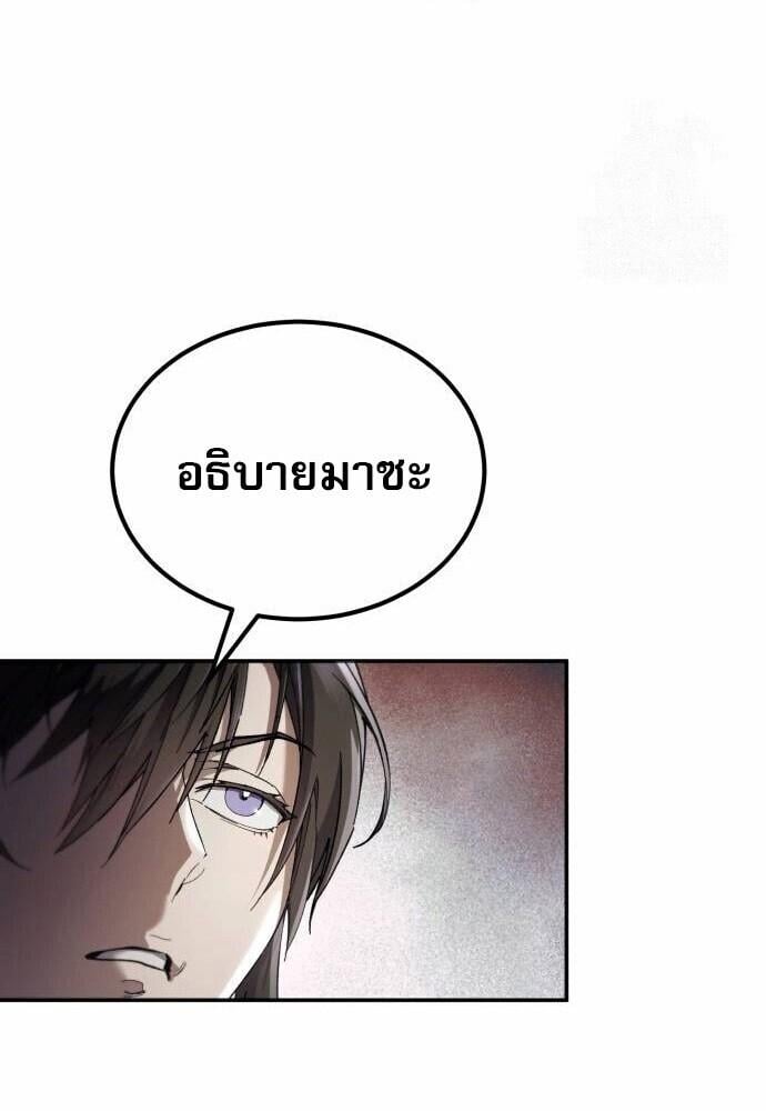 The Heavenly Demon Wants a Quiet Life มารสวรรค์ผู้แสวงหาความสงบ ตอนที่ 73 page 91