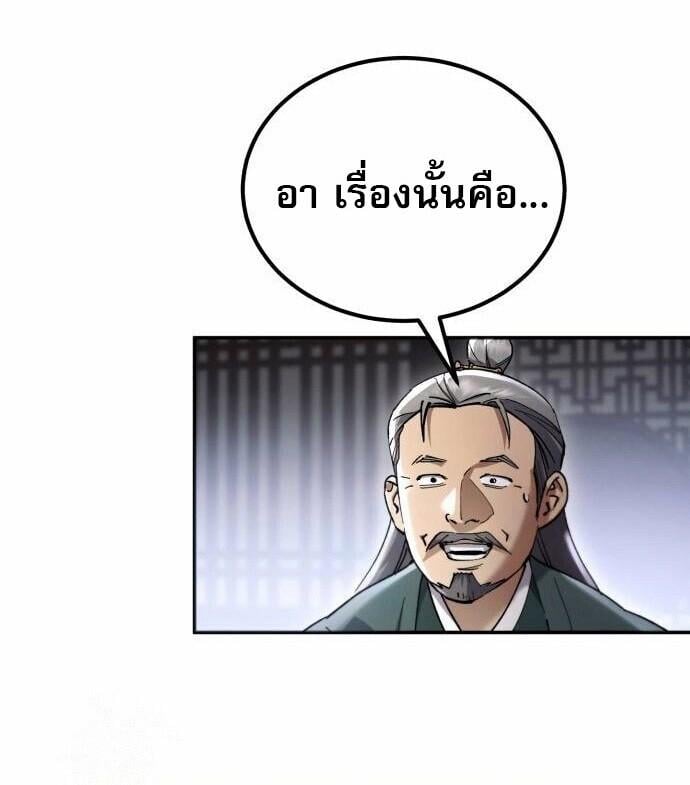 The Heavenly Demon Wants a Quiet Life มารสวรรค์ผู้แสวงหาความสงบ ตอนที่ 73 page 92