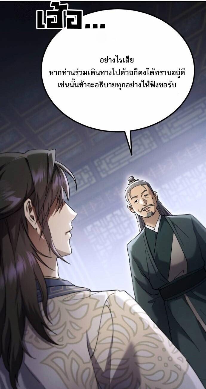 The Heavenly Demon Wants a Quiet Life มารสวรรค์ผู้แสวงหาความสงบ ตอนที่ 73 page 93