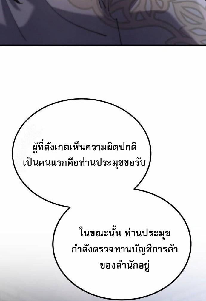 The Heavenly Demon Wants a Quiet Life มารสวรรค์ผู้แสวงหาความสงบ ตอนที่ 73 page 94
