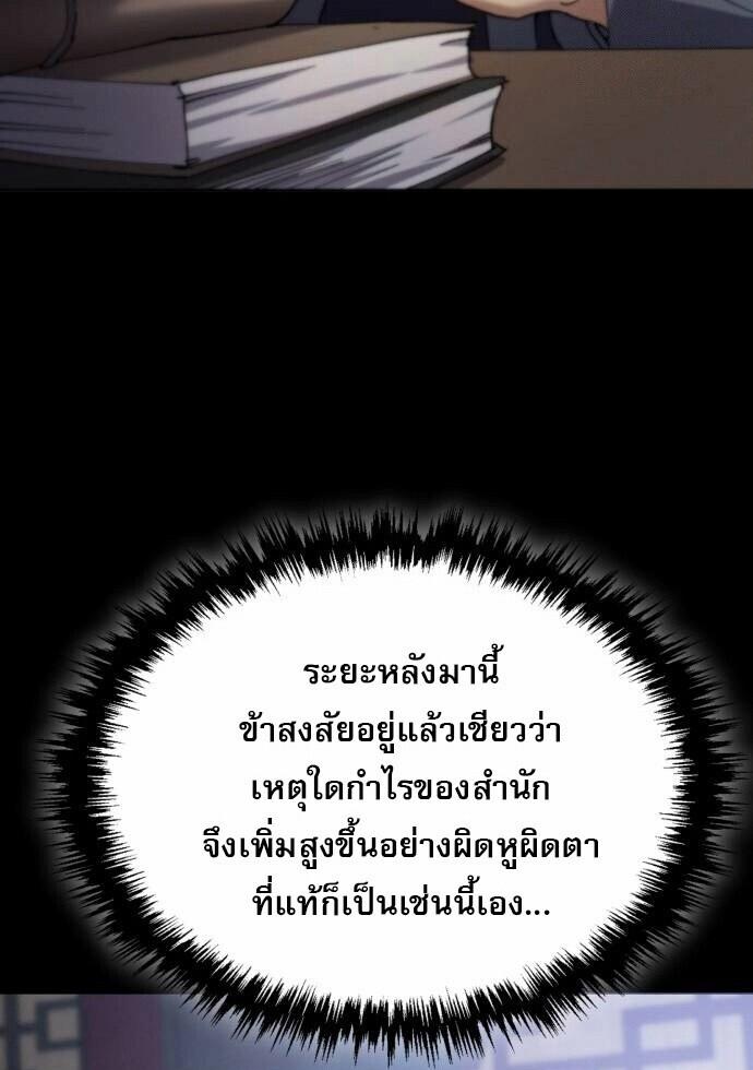 The Heavenly Demon Wants a Quiet Life มารสวรรค์ผู้แสวงหาความสงบ ตอนที่ 73 page 96