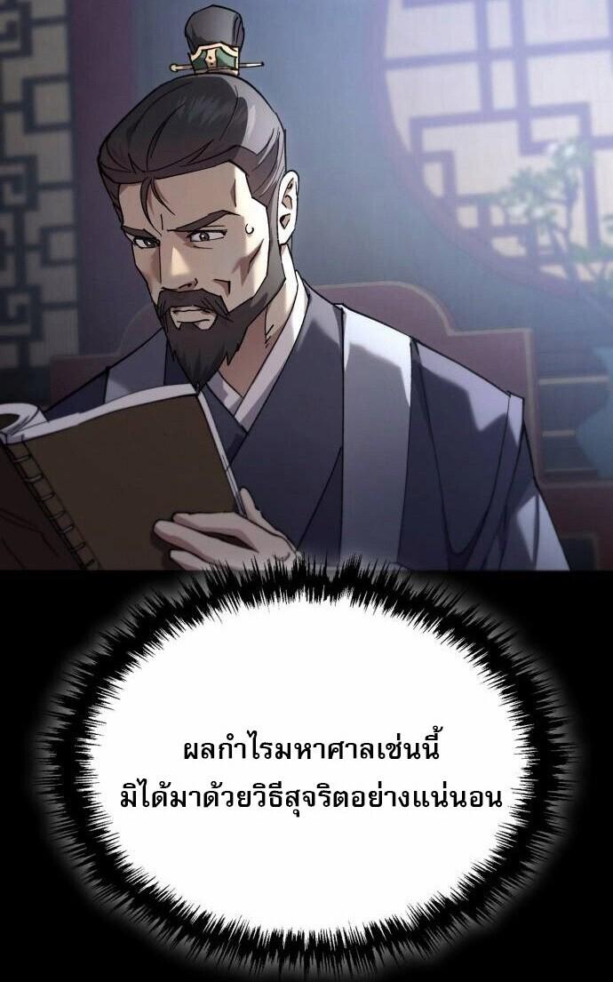 The Heavenly Demon Wants a Quiet Life มารสวรรค์ผู้แสวงหาความสงบ ตอนที่ 73 page 97