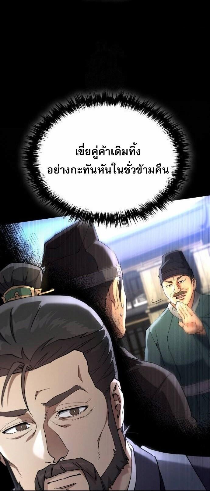 The Heavenly Demon Wants a Quiet Life มารสวรรค์ผู้แสวงหาความสงบ ตอนที่ 73 page 98