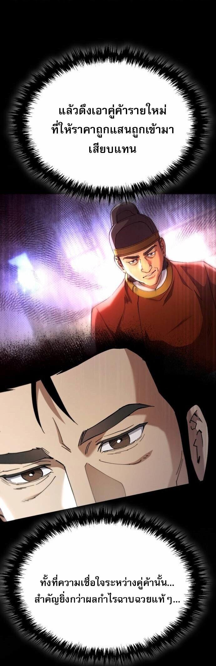 The Heavenly Demon Wants a Quiet Life มารสวรรค์ผู้แสวงหาความสงบ ตอนที่ 73 page 99