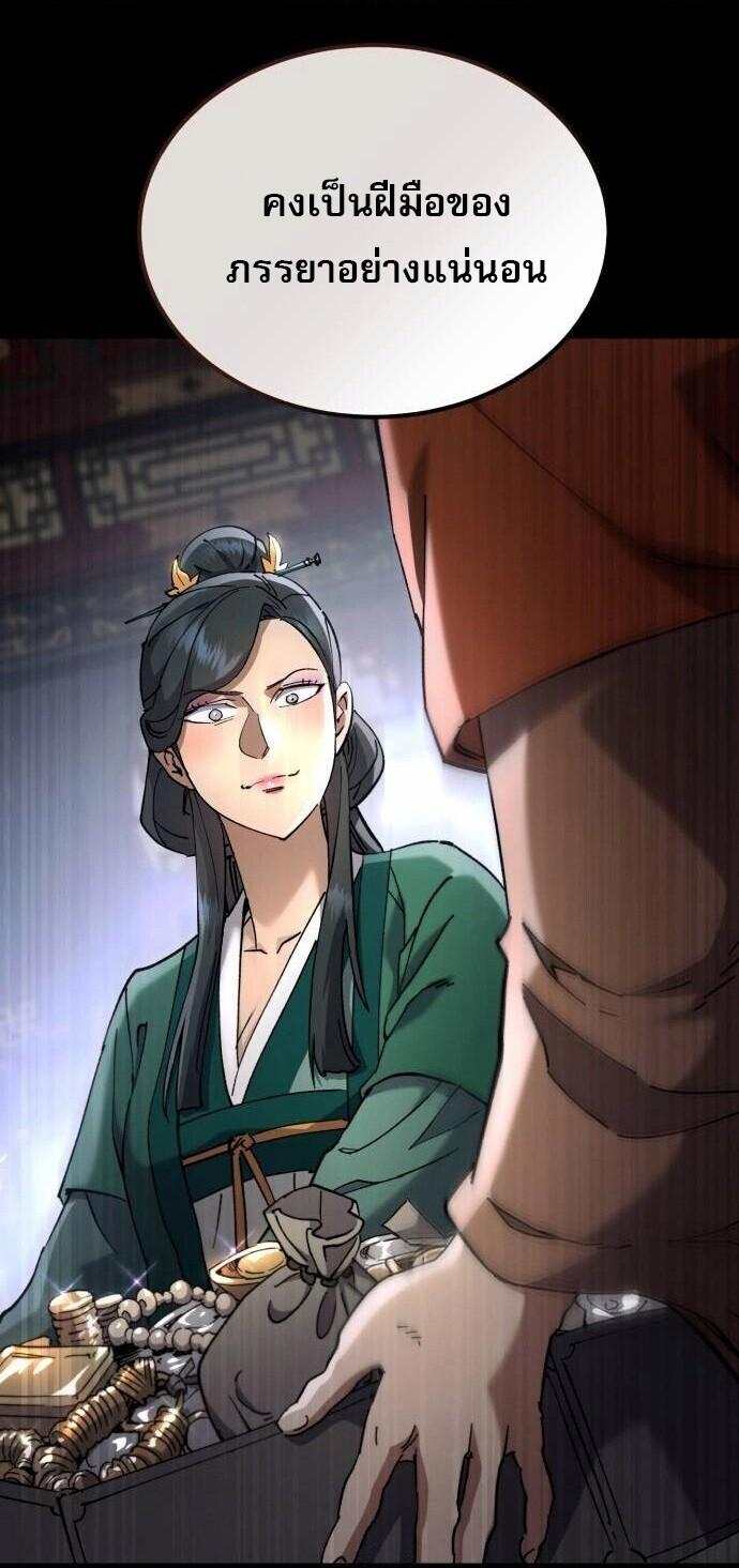 The Heavenly Demon Wants a Quiet Life มารสวรรค์ผู้แสวงหาความสงบ ตอนที่ 73 page 101