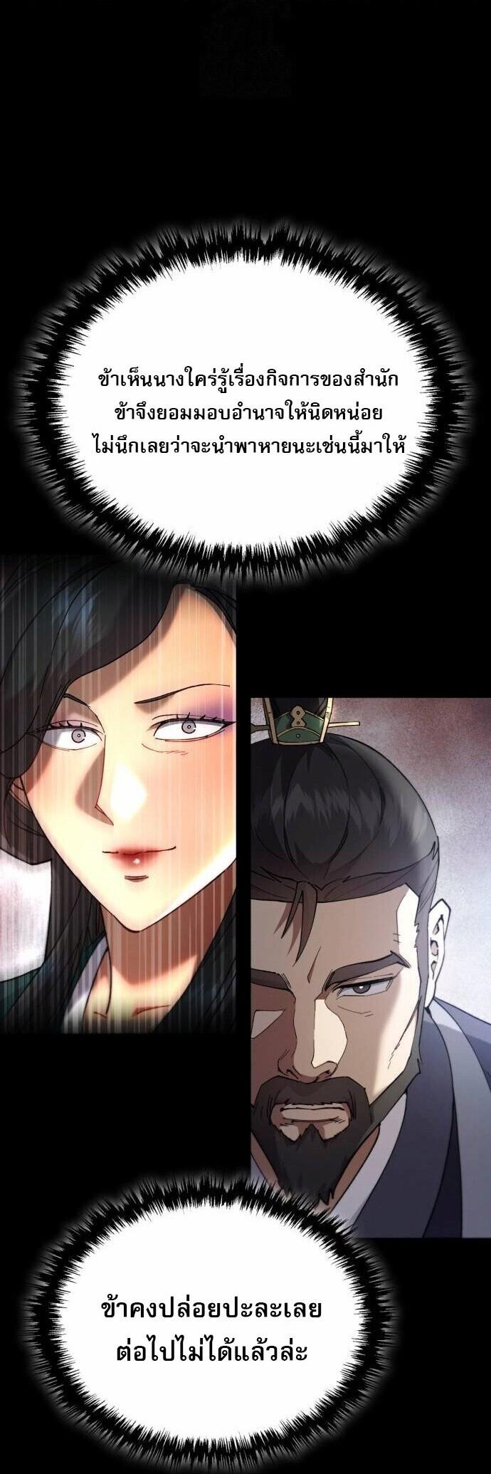 The Heavenly Demon Wants a Quiet Life มารสวรรค์ผู้แสวงหาความสงบ ตอนที่ 73 page 102