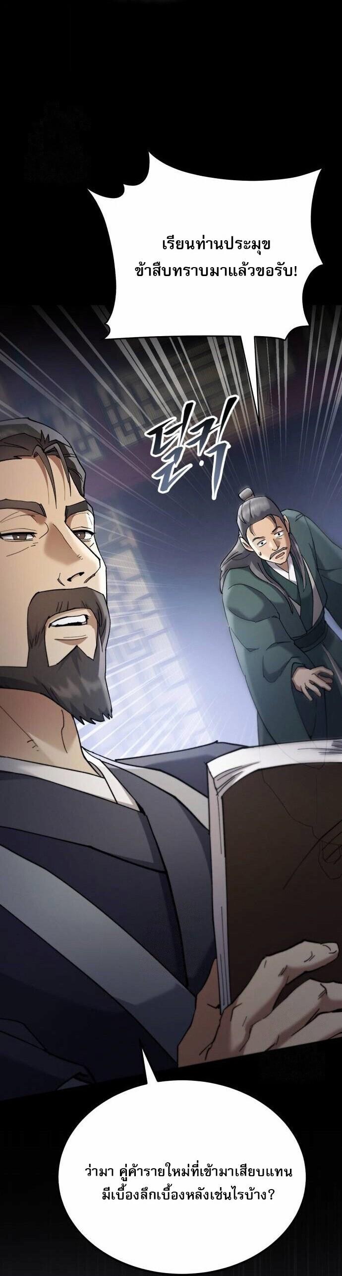 The Heavenly Demon Wants a Quiet Life มารสวรรค์ผู้แสวงหาความสงบ ตอนที่ 73 page 103