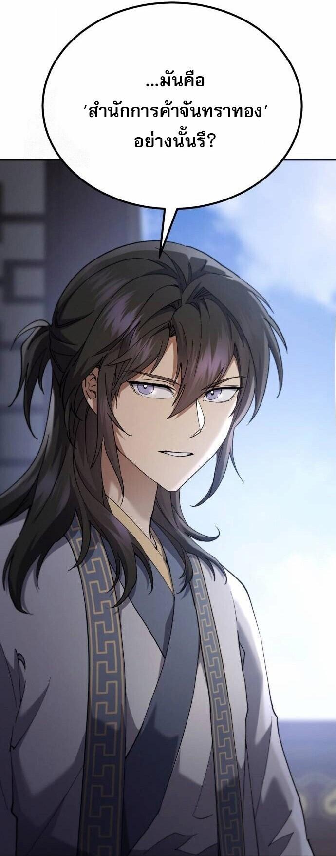 The Heavenly Demon Wants a Quiet Life มารสวรรค์ผู้แสวงหาความสงบ ตอนที่ 73 page 105