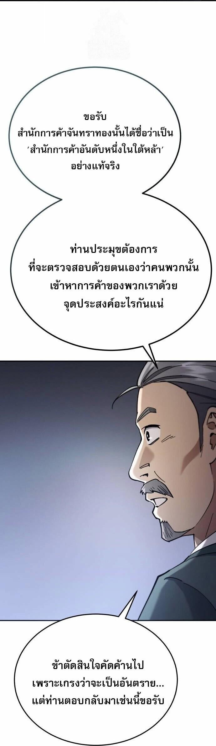 The Heavenly Demon Wants a Quiet Life มารสวรรค์ผู้แสวงหาความสงบ ตอนที่ 73 page 106