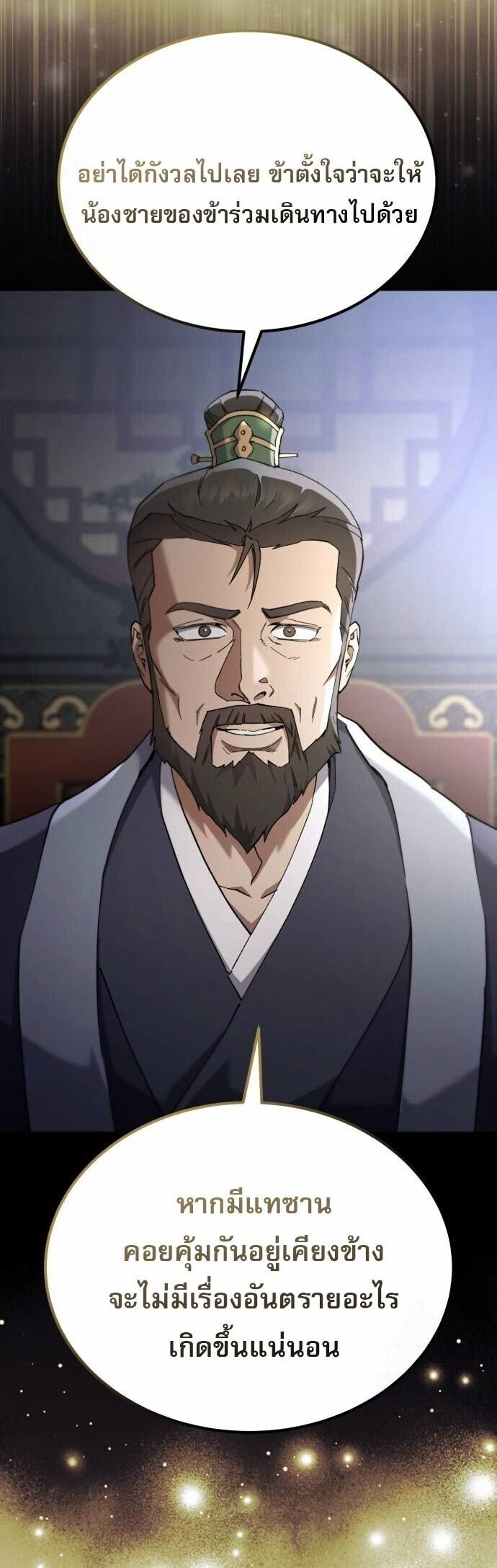 The Heavenly Demon Wants a Quiet Life มารสวรรค์ผู้แสวงหาความสงบ ตอนที่ 73 page 108