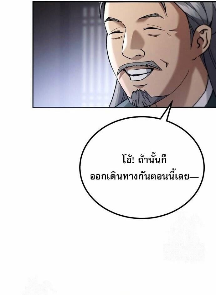 The Heavenly Demon Wants a Quiet Life มารสวรรค์ผู้แสวงหาความสงบ ตอนที่ 73 page 112