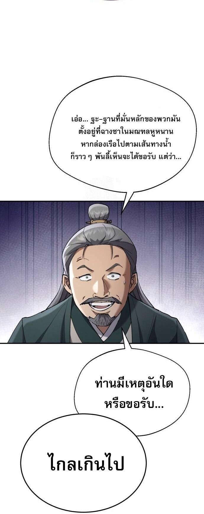 The Heavenly Demon Wants a Quiet Life มารสวรรค์ผู้แสวงหาความสงบ ตอนที่ 73 page 115