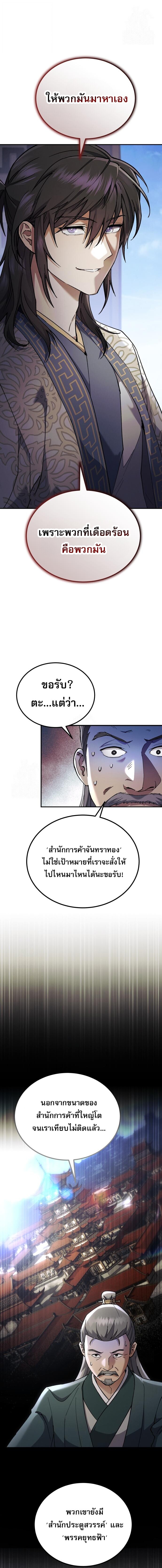 The Heavenly Demon Wants a Quiet Life มารสวรรค์ผู้แสวงหาความสงบ ตอนที่ 74 page 0