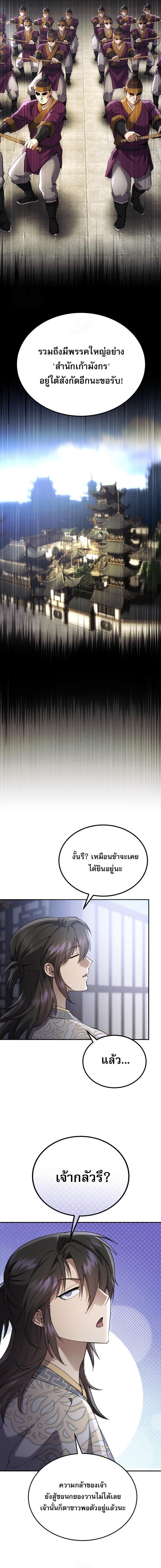 The Heavenly Demon Wants a Quiet Life มารสวรรค์ผู้แสวงหาความสงบ ตอนที่ 74 page 1