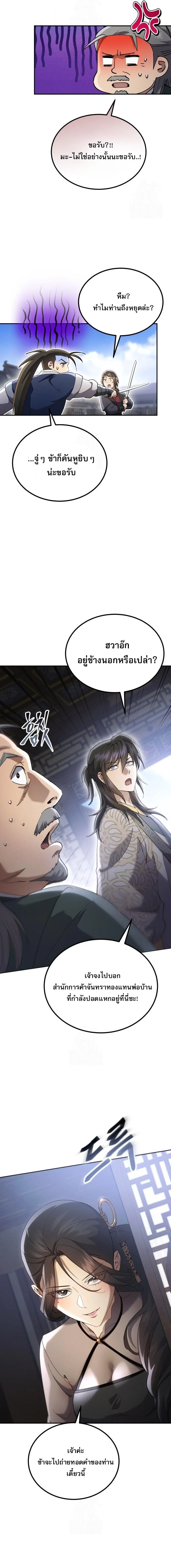 The Heavenly Demon Wants a Quiet Life มารสวรรค์ผู้แสวงหาความสงบ ตอนที่ 74 page 2