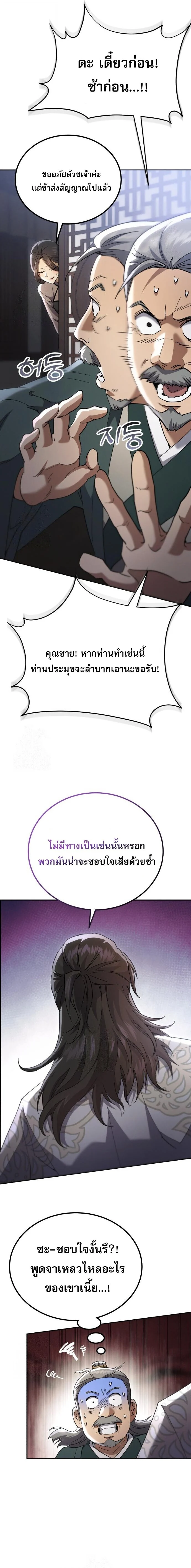 The Heavenly Demon Wants a Quiet Life มารสวรรค์ผู้แสวงหาความสงบ ตอนที่ 74 page 3