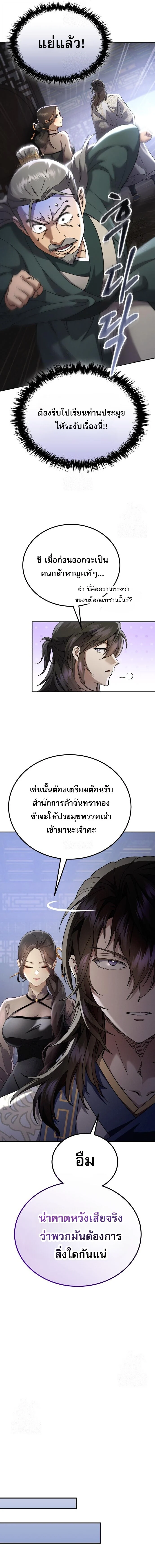 The Heavenly Demon Wants a Quiet Life มารสวรรค์ผู้แสวงหาความสงบ ตอนที่ 74 page 4