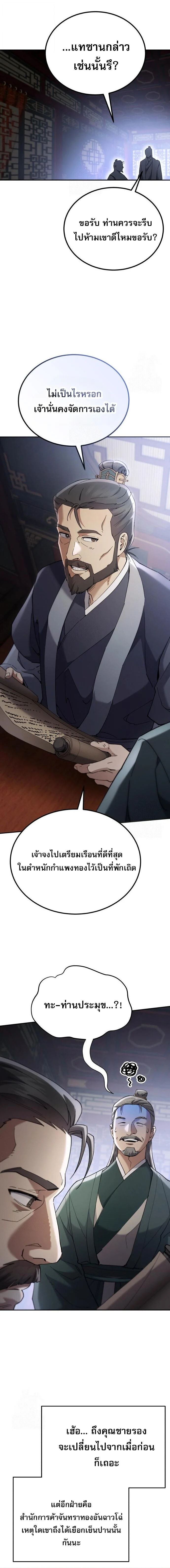 The Heavenly Demon Wants a Quiet Life มารสวรรค์ผู้แสวงหาความสงบ ตอนที่ 74 page 5