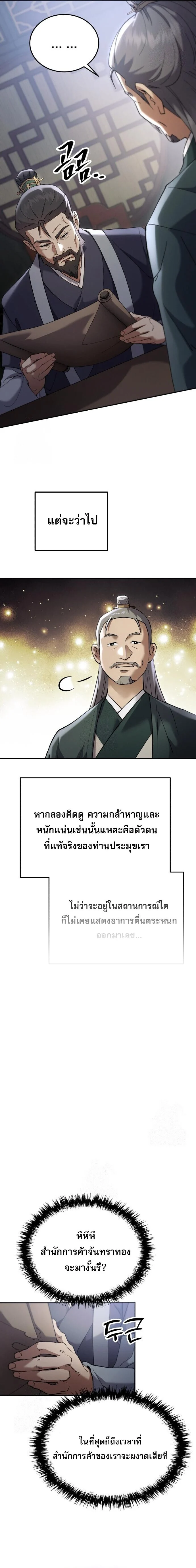 The Heavenly Demon Wants a Quiet Life มารสวรรค์ผู้แสวงหาความสงบ ตอนที่ 74 page 6