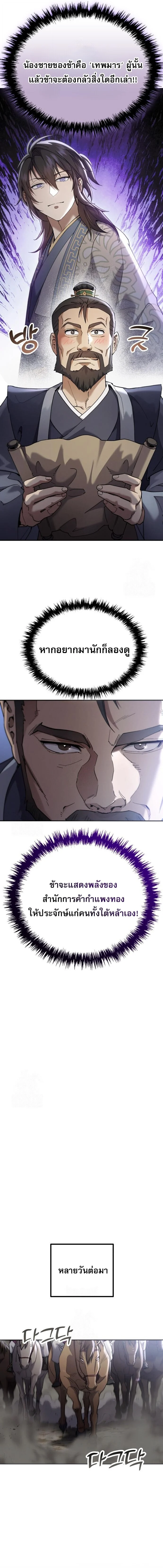 The Heavenly Demon Wants a Quiet Life มารสวรรค์ผู้แสวงหาความสงบ ตอนที่ 74 page 7