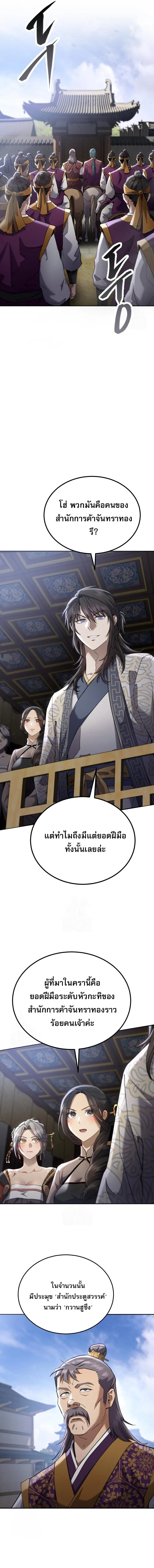 The Heavenly Demon Wants a Quiet Life มารสวรรค์ผู้แสวงหาความสงบ ตอนที่ 74 page 8