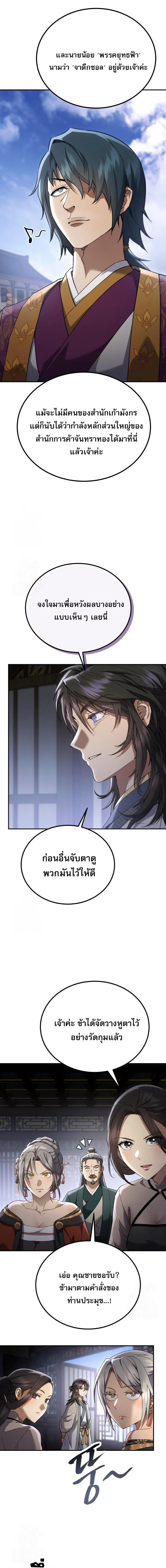 The Heavenly Demon Wants a Quiet Life มารสวรรค์ผู้แสวงหาความสงบ ตอนที่ 74 page 9