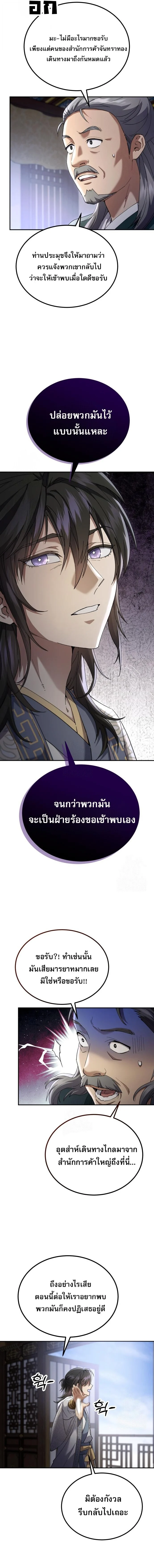 The Heavenly Demon Wants a Quiet Life มารสวรรค์ผู้แสวงหาความสงบ ตอนที่ 74 page 10