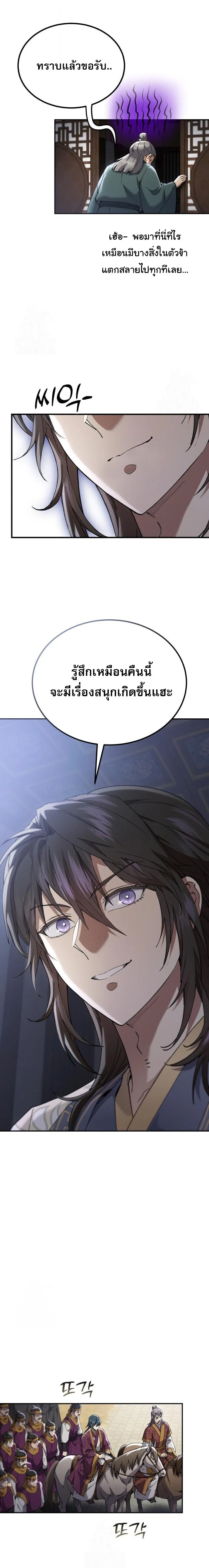 The Heavenly Demon Wants a Quiet Life มารสวรรค์ผู้แสวงหาความสงบ ตอนที่ 74 page 11