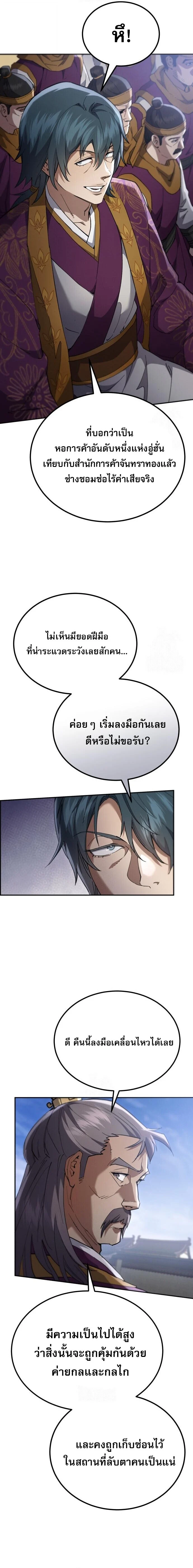 The Heavenly Demon Wants a Quiet Life มารสวรรค์ผู้แสวงหาความสงบ ตอนที่ 74 page 12