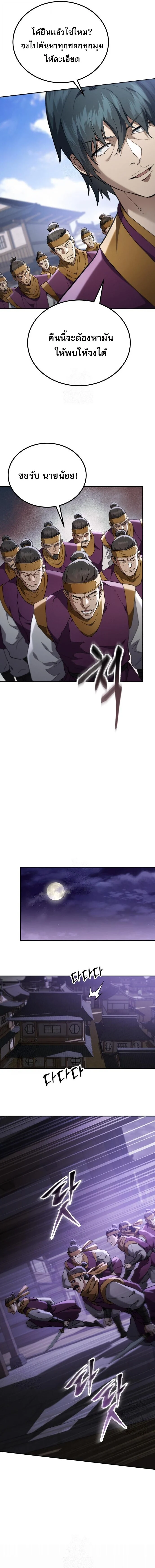 The Heavenly Demon Wants a Quiet Life มารสวรรค์ผู้แสวงหาความสงบ ตอนที่ 74 page 13