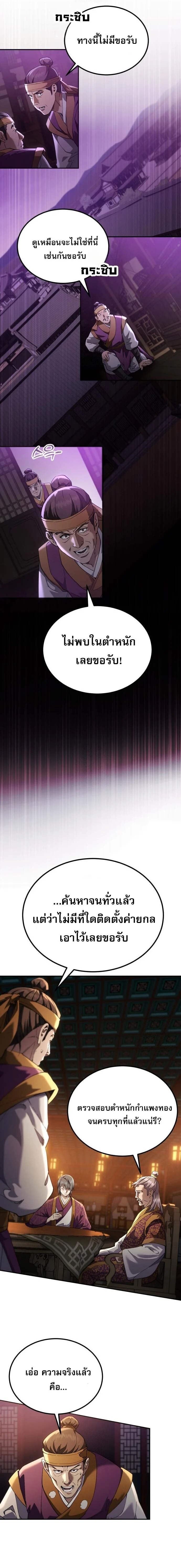 The Heavenly Demon Wants a Quiet Life มารสวรรค์ผู้แสวงหาความสงบ ตอนที่ 74 page 14