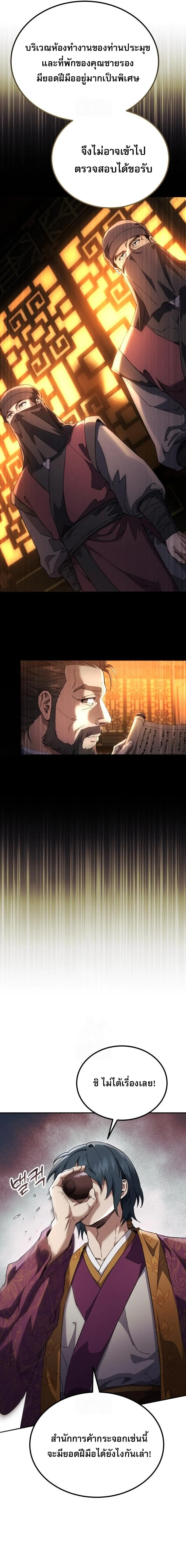 The Heavenly Demon Wants a Quiet Life มารสวรรค์ผู้แสวงหาความสงบ ตอนที่ 74 page 15