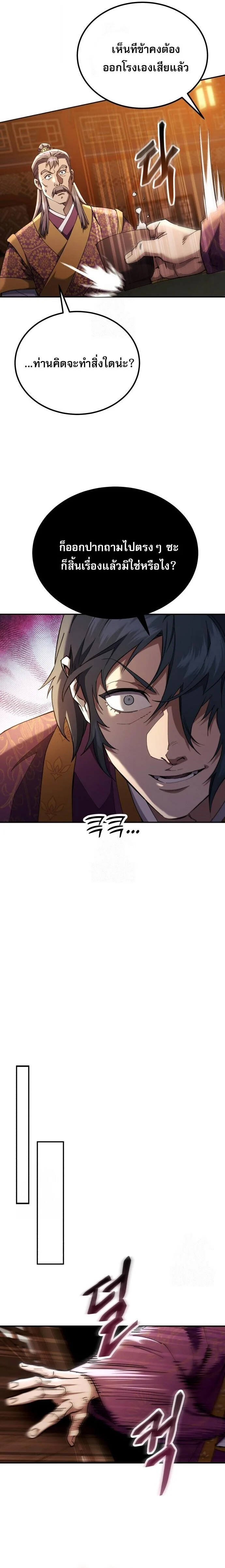 The Heavenly Demon Wants a Quiet Life มารสวรรค์ผู้แสวงหาความสงบ ตอนที่ 74 page 16