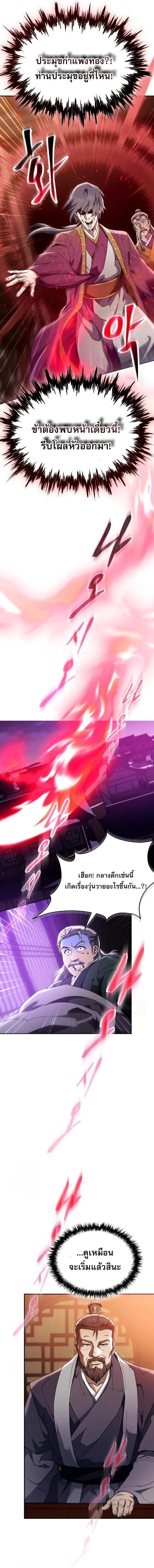 The Heavenly Demon Wants a Quiet Life มารสวรรค์ผู้แสวงหาความสงบ ตอนที่ 74 page 17