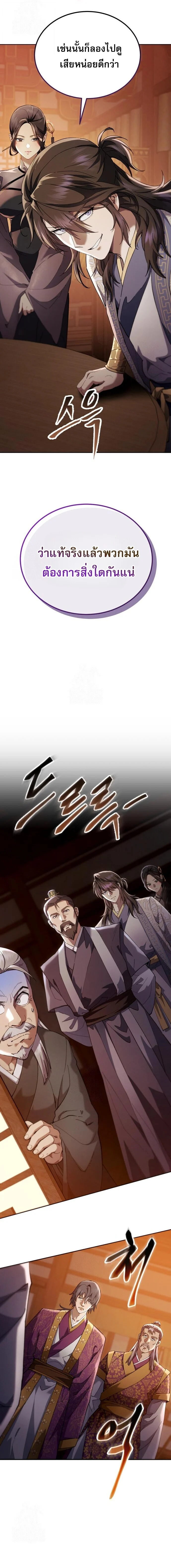 The Heavenly Demon Wants a Quiet Life มารสวรรค์ผู้แสวงหาความสงบ ตอนที่ 74 page 18