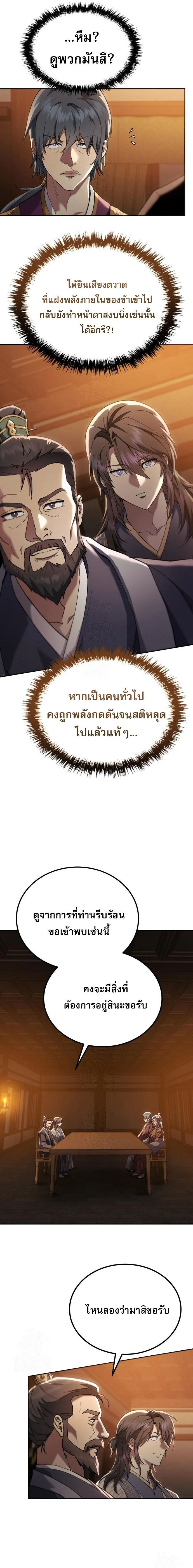 The Heavenly Demon Wants a Quiet Life มารสวรรค์ผู้แสวงหาความสงบ ตอนที่ 74 page 19