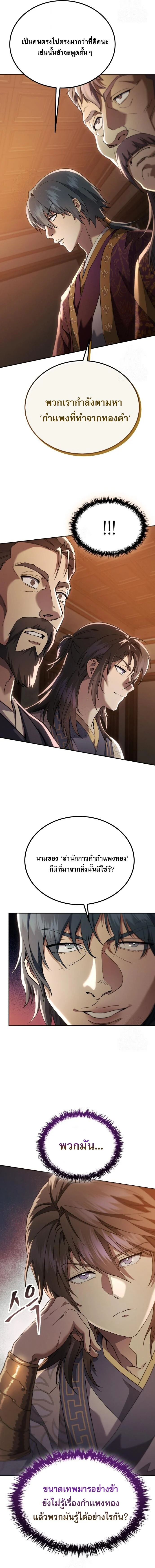 The Heavenly Demon Wants a Quiet Life มารสวรรค์ผู้แสวงหาความสงบ ตอนที่ 74 page 20