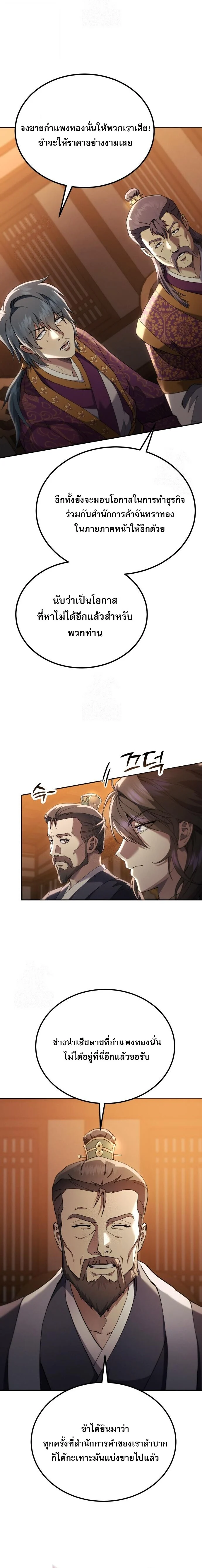 The Heavenly Demon Wants a Quiet Life มารสวรรค์ผู้แสวงหาความสงบ ตอนที่ 74 page 21