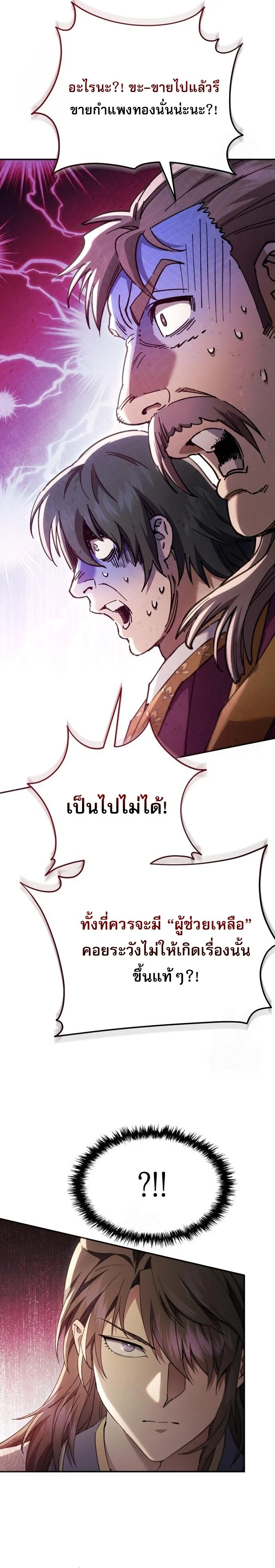 The Heavenly Demon Wants a Quiet Life มารสวรรค์ผู้แสวงหาความสงบ ตอนที่ 74 page 22