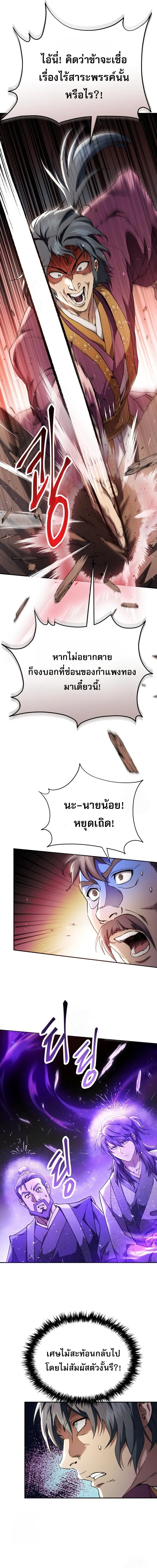 The Heavenly Demon Wants a Quiet Life มารสวรรค์ผู้แสวงหาความสงบ ตอนที่ 74 page 23