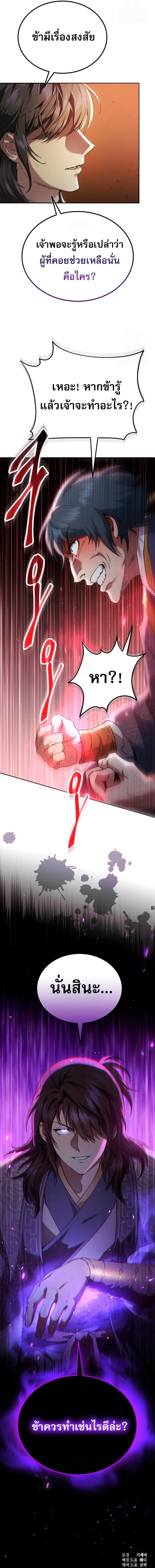 The Heavenly Demon Wants a Quiet Life มารสวรรค์ผู้แสวงหาความสงบ ตอนที่ 74 page 24