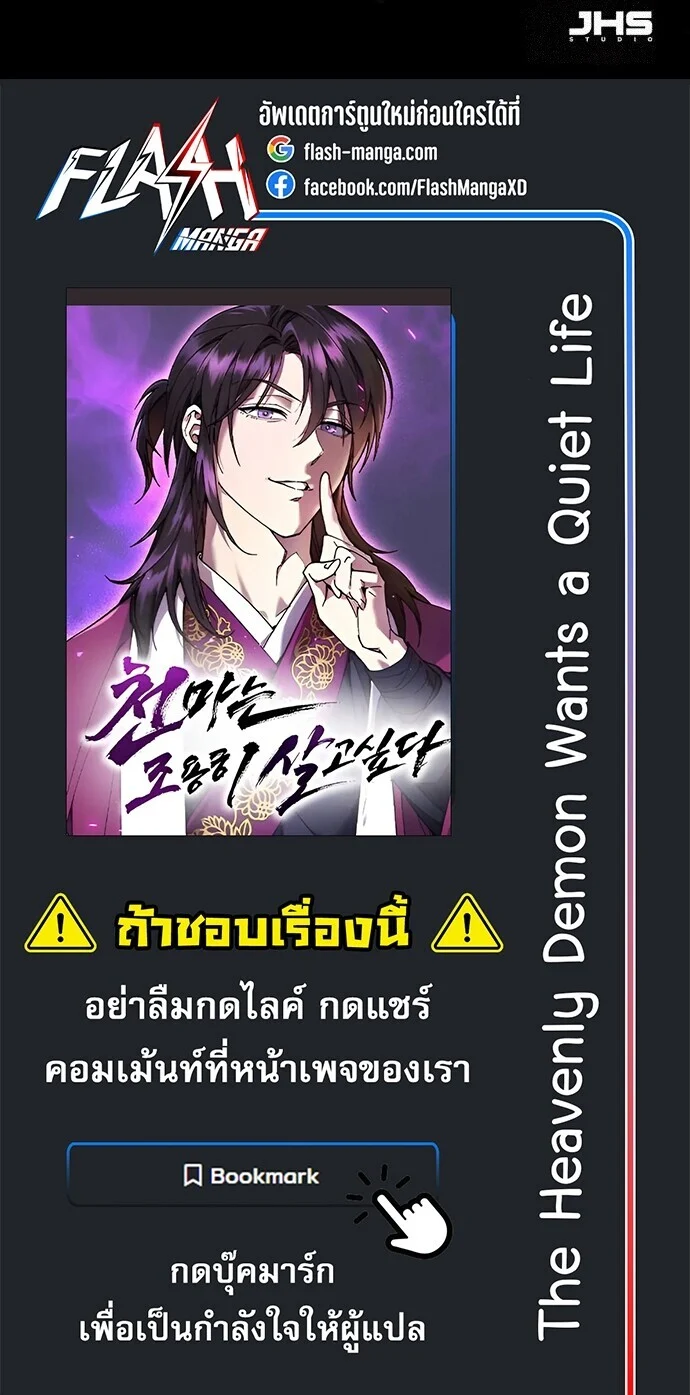 The Heavenly Demon Wants a Quiet Life มารสวรรค์ผู้แสวงหาความสงบ ตอนที่ 74 page 25