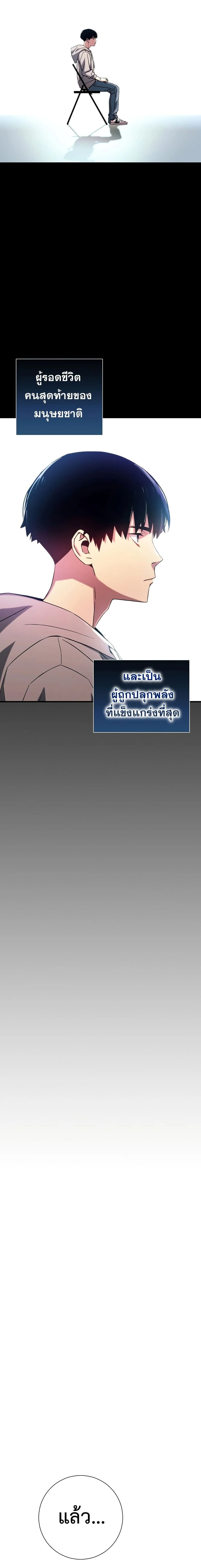 The Hero Returns ตอนที่ 2 page 3