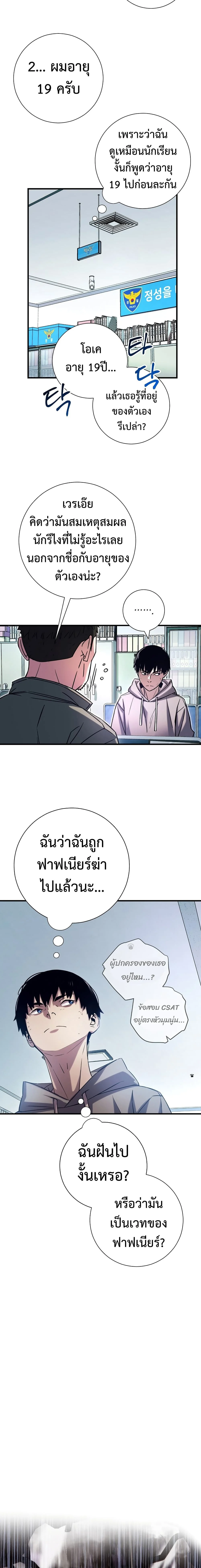 The Hero Returns ตอนที่ 2 page 6