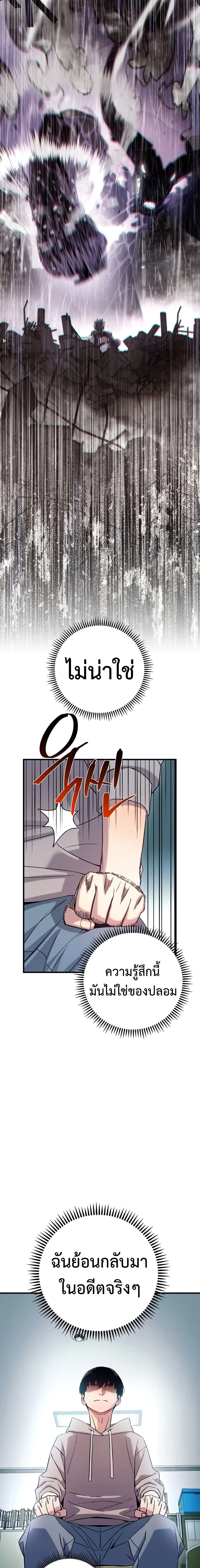 The Hero Returns ตอนที่ 2 page 7