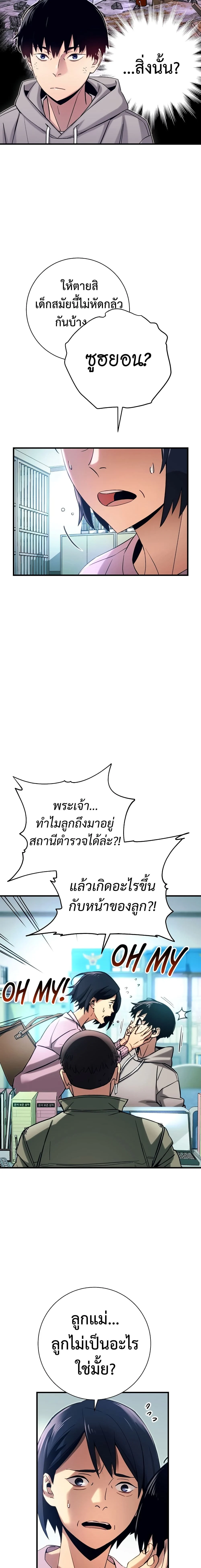 The Hero Returns ตอนที่ 2 page 9